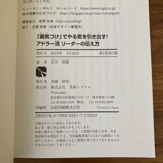 「勇気づけ」でやる気を引き出す！アドラー流リーダーの伝え方 エンタメ/ホビーの本(ビジネス/経済)の商品写真