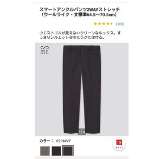 ユニクロ(UNIQLO)の[美品] ﾕﾆｸﾛ ｽﾏｰﾄｱﾝｸﾙﾊﾟﾝﾂ2WAYｽﾄﾚｯﾁ(ｳｰﾙﾗｲｸ)(スラックス)