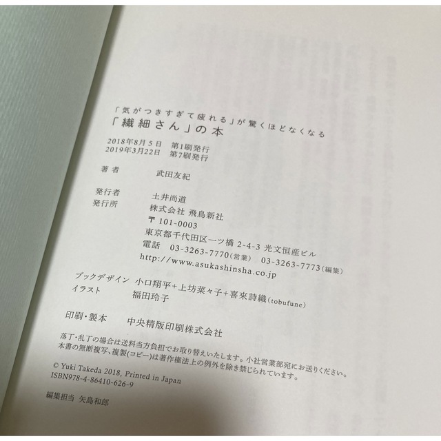 【帯付き、美品】「繊細さん」の本 「気がつきすぎて疲れる」が驚くほどなくなる エンタメ/ホビーの本(その他)の商品写真