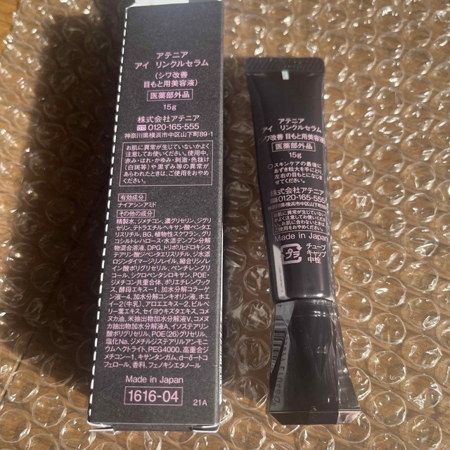 Attenir(アテニア)のアテニア アイリンクルセラム 15g コスメ/美容のスキンケア/基礎化粧品(アイケア/アイクリーム)の商品写真