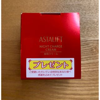 アスタリフト(ASTALIFT)のアスタリフト ナイトチャージクリーム(フェイスクリーム)