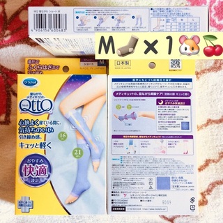 MediQttO - 1足【限定特割12/3〜】寝ながらメディキュット 着圧 ソックス ショート M