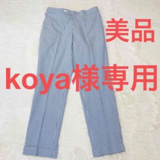 koya様専用(スラックス)