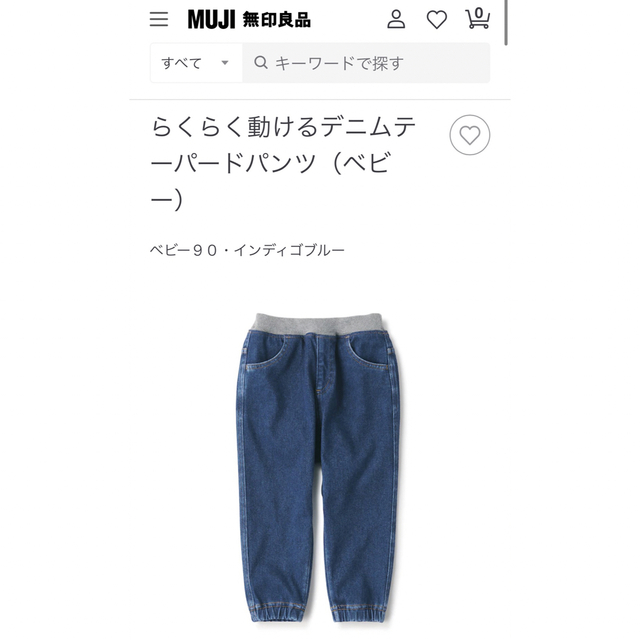 MUJI (無印良品)(ムジルシリョウヒン)のMUJI（無印良品）らくらく動けるデニムテーパードパンツ 90 中古 キッズ/ベビー/マタニティのキッズ服男の子用(90cm~)(パンツ/スパッツ)の商品写真