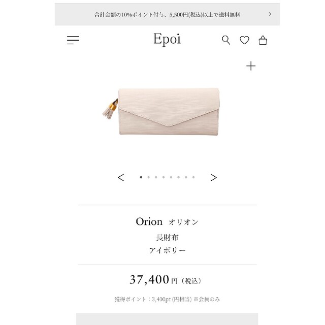 Epoi(エポイ)のEpoi 長財布　オリオン　白 レディースのファッション小物(財布)の商品写真