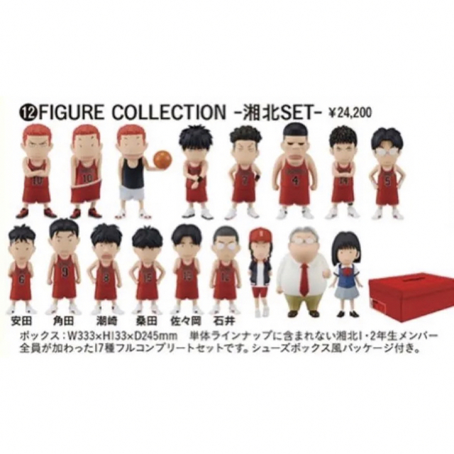 スラムダンク FIGURE COLLECTION - 湘北SET -