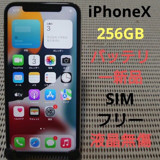 ○Wi-Fi通信完動品SIMフリー液晶無傷iPhoneX本体256GBシルバーDOCOMO判定○