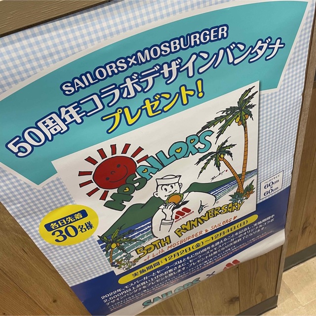 モスバーガー(モスバーガー)のセーラーズ × モスバーガーコラボバンダナ SAILORS MOS エンタメ/ホビーのコレクション(ノベルティグッズ)の商品写真