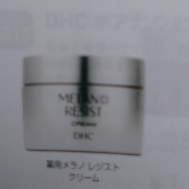 DHC(ディーエイチシー)のDHC 薬用メラノレジストセラム 50ml コスメ/美容のスキンケア/基礎化粧品(フェイスクリーム)の商品写真