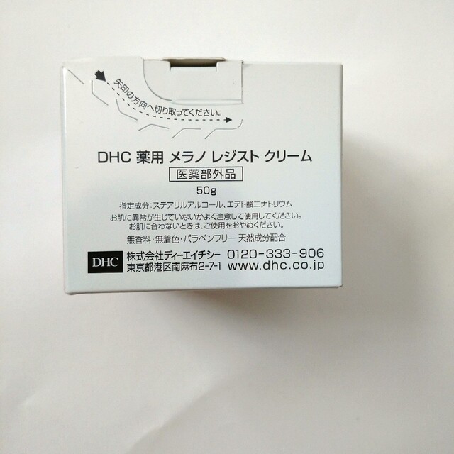 DHC(ディーエイチシー)のDHC 薬用メラノレジストセラム 50ml コスメ/美容のスキンケア/基礎化粧品(フェイスクリーム)の商品写真