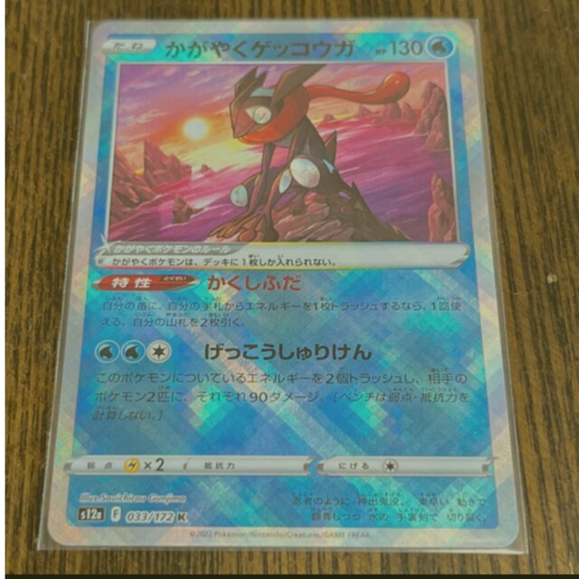 ポケモンカードかがやくゲッコウガエンタメ/ホビー