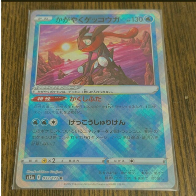 ポケモンカードかがやくゲッコウガシングルカード