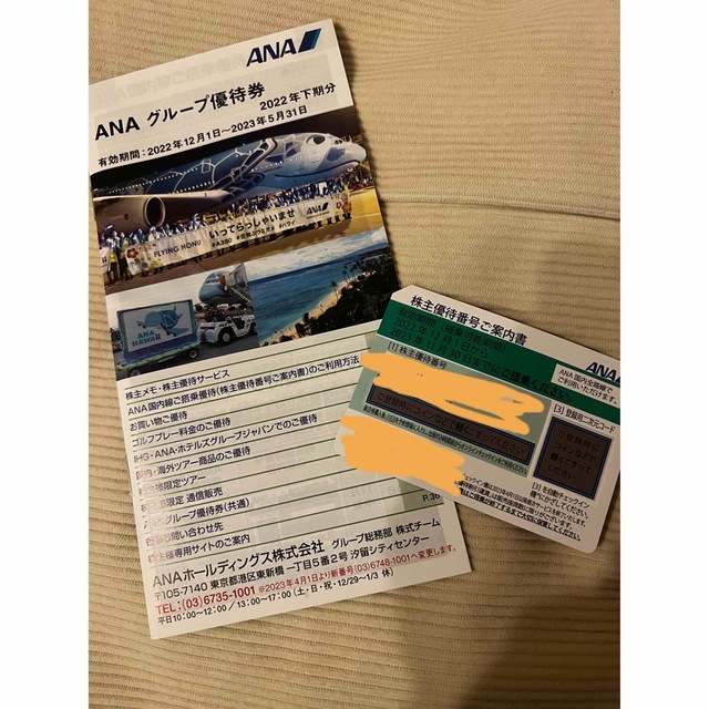 ANA(全日本空輸)(エーエヌエー(ゼンニッポンクウユ))のANAチケット チケットの優待券/割引券(その他)の商品写真