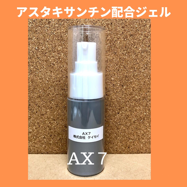 ケイセイAX7アスタキサンチン配合ジェル　新品