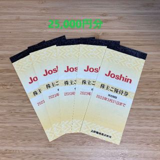 ジョーシン 上新電機  joshin 株主優待券(ショッピング)