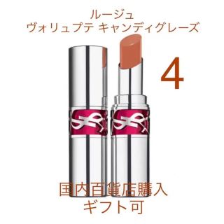 イヴサンローランボーテ(Yves Saint Laurent Beaute)のルージュ ヴォリュプテ キャンディグレーズ  4ヌードプレジャー(口紅)