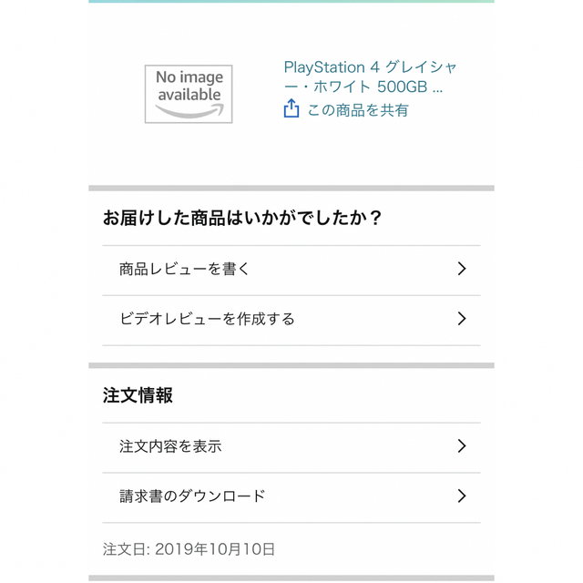 PlayStation4 プレステ4