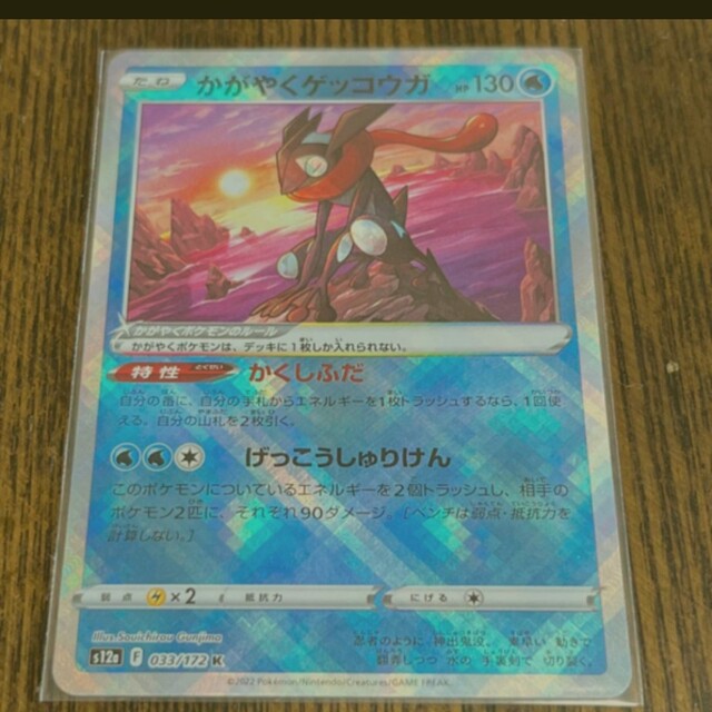 シングルカードポケモンカードかがやくゲッコウガ