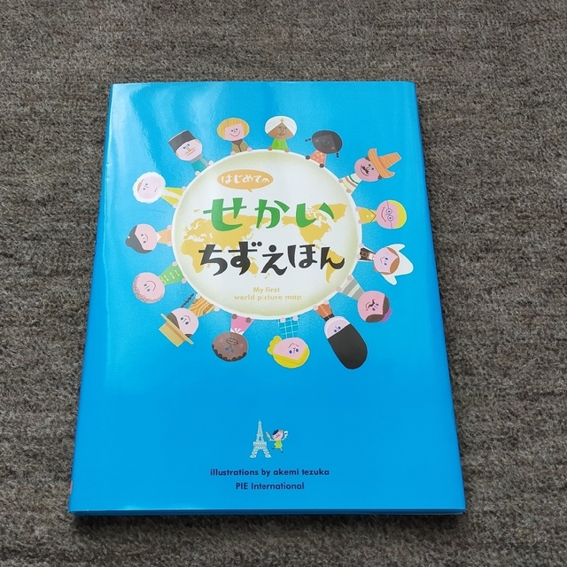 はじめてのせかいちずえほん エンタメ/ホビーの本(絵本/児童書)の商品写真