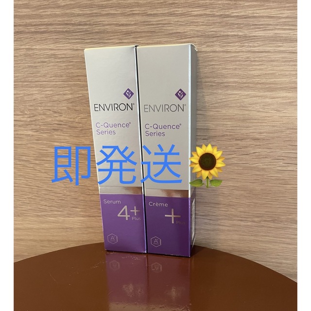 新品エンビロンENVIRON Cークエンスセラム4+シークエンスクリーム +