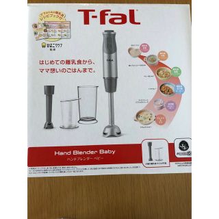 ティファール(T-fal)のmiさん専用⭐︎ティファール　ハンドブレンダーベビー(離乳食調理器具)