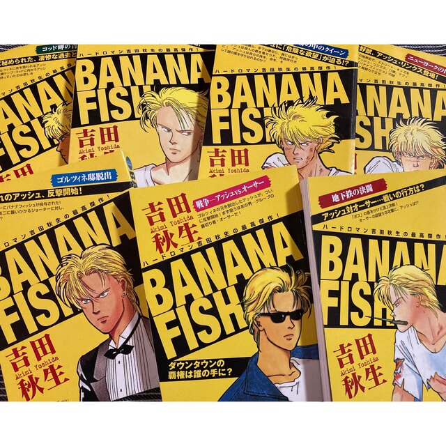 BANANA FISH 希少本　全巻　吉田秋生　小学館 漫画　アニメ　レア