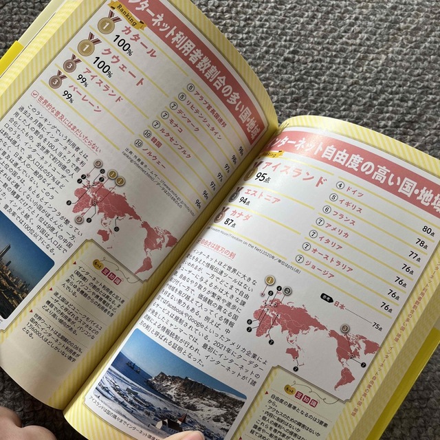 地球の歩き方的！世界なんでもランキング エンタメ/ホビーの本(地図/旅行ガイド)の商品写真