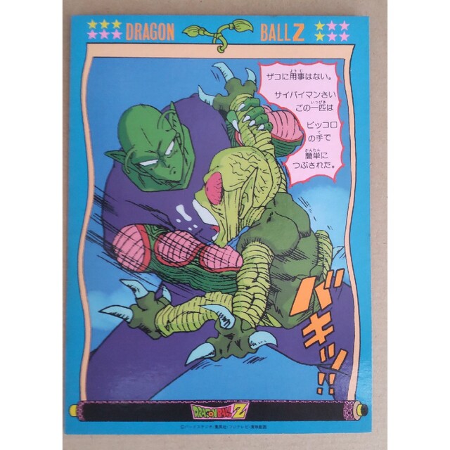 ドラゴンボールZ ジャンボ両面プロマイド ③の通販 by ひすたー ドラゴンボールZ ジャンボ両面プロマイド ③の通販 by ひすたー