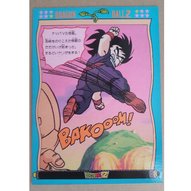 ドラゴンボールZ ジャンボ両面プロマイド ③の通販 by ひすたー ドラゴンボールZ ジャンボ両面プロマイド ③の通販 by ひすたー