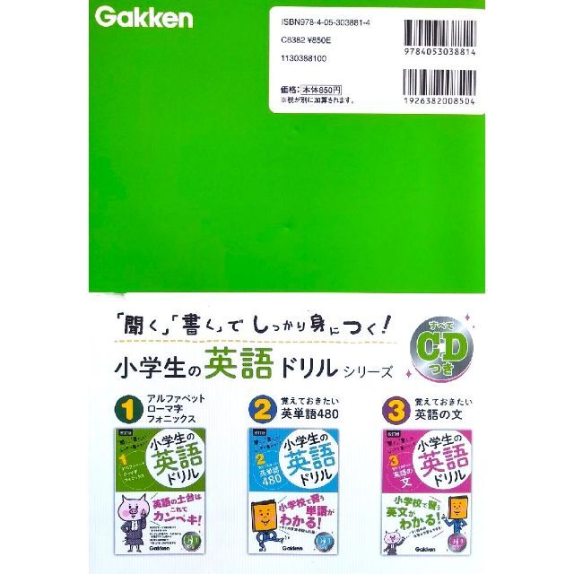 学研(ガッケン)の【CDつき】小学生の英語ドリル　アルファベット・ローマ字・フォニックス エンタメ/ホビーの本(語学/参考書)の商品写真