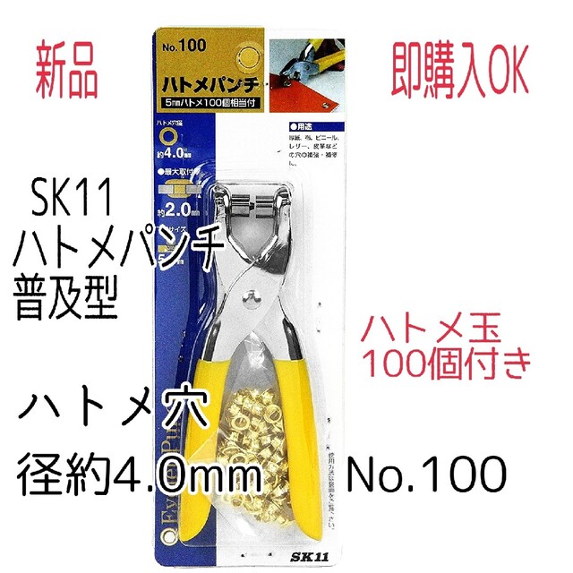 コクヨ(コクヨ)の新品 片面 ハトメパンチ  4mm 5mm ハトメ玉200個付き 未開封 ハンドメイドのウェディング(その他)の商品写真