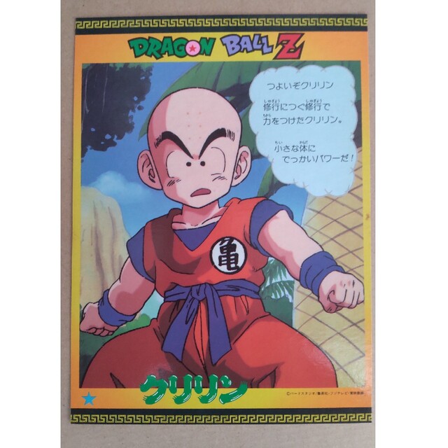 ドラゴンボールZ ジャンボ両面プロマイド ④の通販 by ひすたー ドラゴンボールZ ジャンボ両面プロマイド ④の通販 by ひすたー