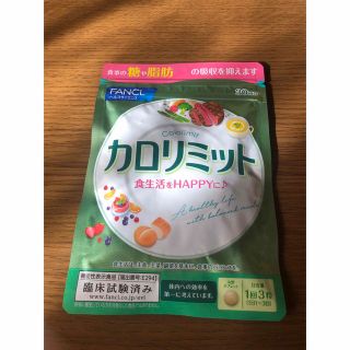 ファンケル(FANCL)の週末値下げ！カロリミットファンケル(ダイエット食品)