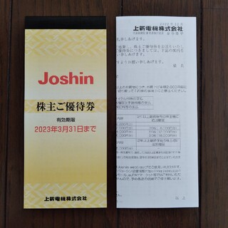 上新電機 Joshin ジョーシン株主ご優待券　5000円分(ショッピング)