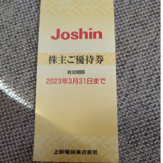 Joshin　株主優待券　5000円(その他)