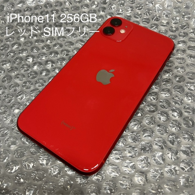 iPhone 11 (PRODUCT)RED 赤 256GB SIMフリー 【在庫僅少】 21560円引き ...