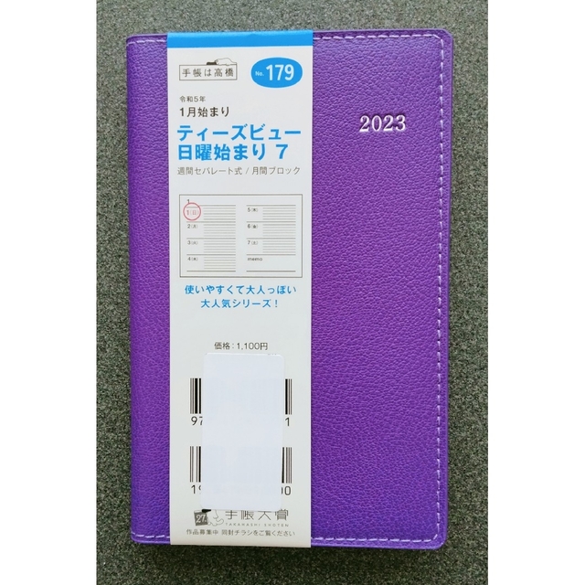 新品  2023年版  皮革調手帳  高橋書店 インテリア/住まい/日用品の文房具(カレンダー/スケジュール)の商品写真