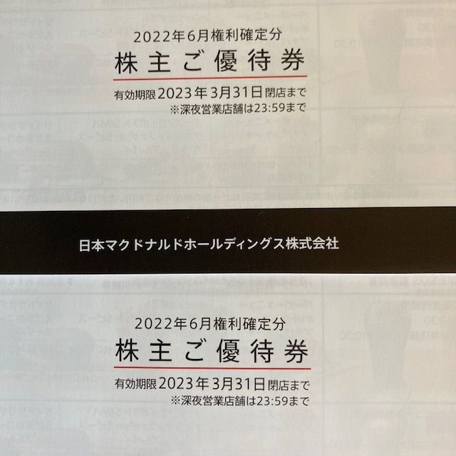 マクドナルド 株主優待 2冊 匿名配送 - レストラン/食事券