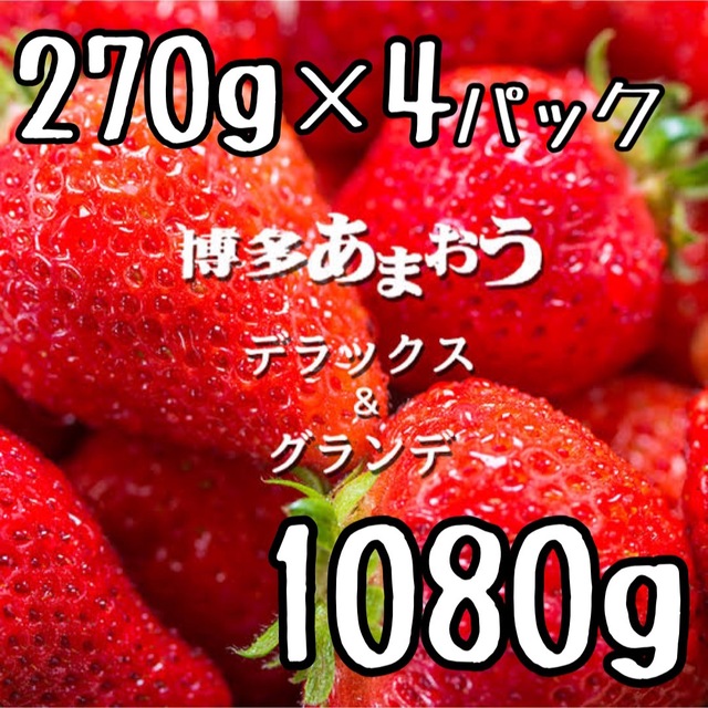 高級苺！！福岡県産【あまおう】デラックス等級　4パック(2箱)の通販　by　shop｜ラクマ