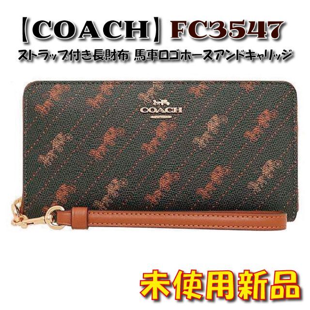 本物保証】 - COACH 【COACH】ストラップ付き長財布 FC3547 馬車ロゴ