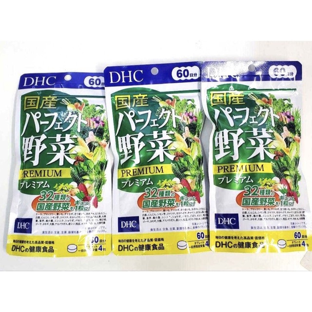 DHC(ディーエイチシー)の【新品未使用】DHC 国産パーフェクト野菜プレミアム 60日分 240粒 x3袋 食品/飲料/酒の健康食品(ビタミン)の商品写真