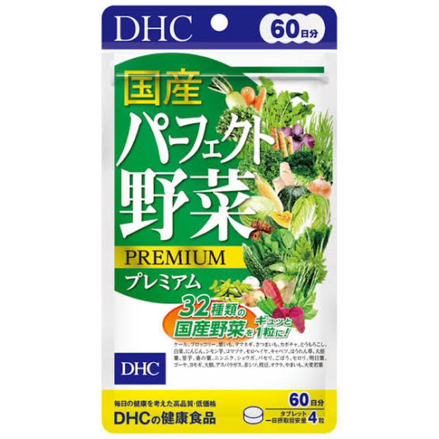 DHC(ディーエイチシー)の【新品未使用】DHC 国産パーフェクト野菜プレミアム 60日分 240粒 x3袋 食品/飲料/酒の健康食品(ビタミン)の商品写真