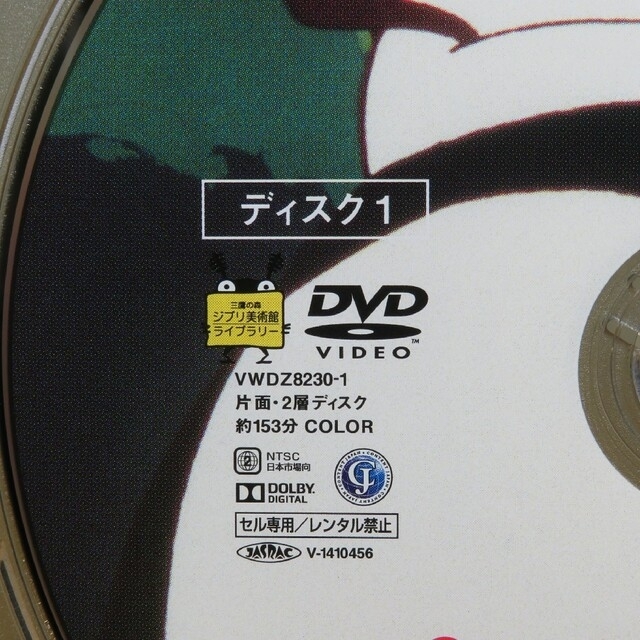 パンダコパンダ 平成狸合戦ぽんぽこ DVD 2