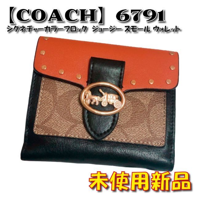 かなキズが 【COACH】シグネチャーカラーブロック スモール ウォレット