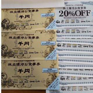 ヨシックス　株主優待　3000円分＋割引券10枚(レストラン/食事券)