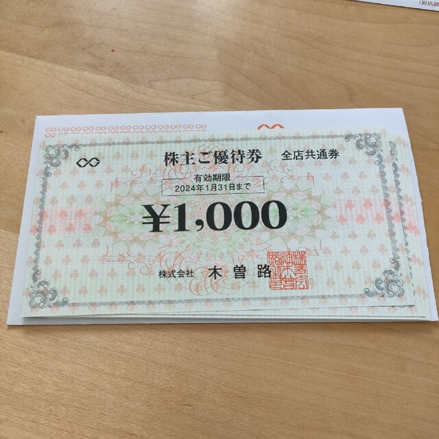 木曽路株主優待券16000円分 チケットの優待券/割引券(フード/ドリンク券)の商品写真