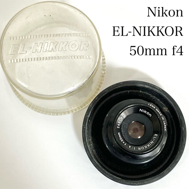 【美品】Nikon EL-NIKKOR 50mm F4 引き伸ばしレンズ