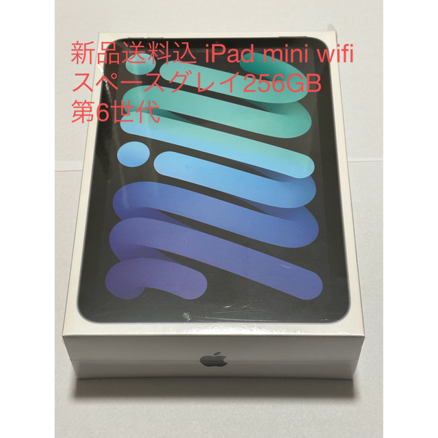 iPad(アイパッド)の新品未開封 iPad mini  wifi スペースグレイ256GB 第6世代 スマホ/家電/カメラのPC/タブレット(タブレット)の商品写真