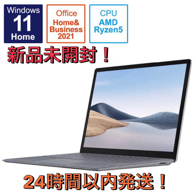 新品！未開封！Surface Laptop 4　5PB-00046