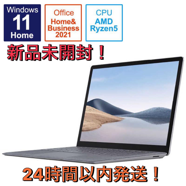 Microsoft(マイクロソフト)の新品！未開封！Surface Laptop 4　5PB-00046  スマホ/家電/カメラのPC/タブレット(ノートPC)の商品写真